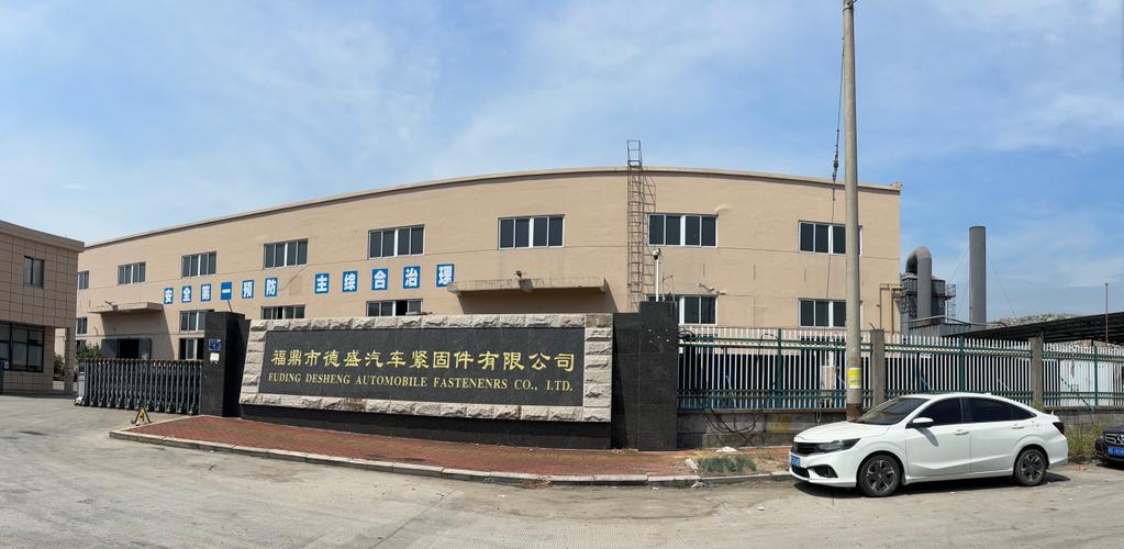 8工厂真实性保障福鼎市德盛汽车紧固件1年主营:螺钉螺母密封