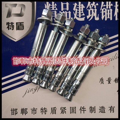 后扩底锚栓,自切底机械锚栓,扩切底锚栓厂家图片_高清图_细节图-邯郸市特盾紧固件制造 -